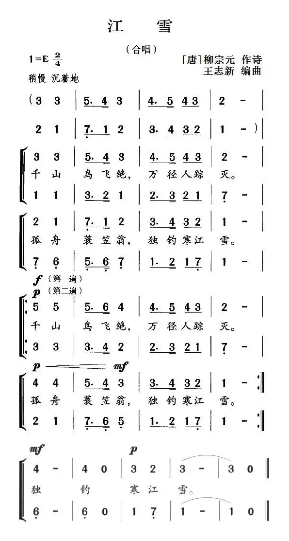 古诗词今唱：江雪（合唱）