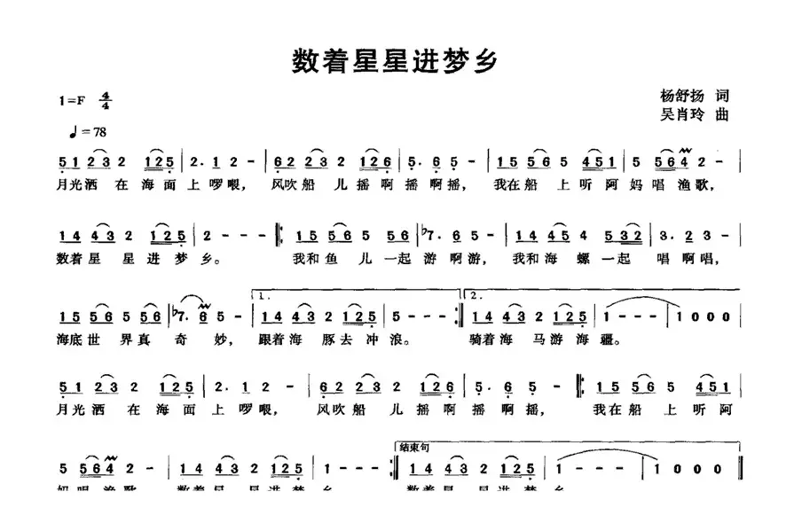 数着星星进梦乡