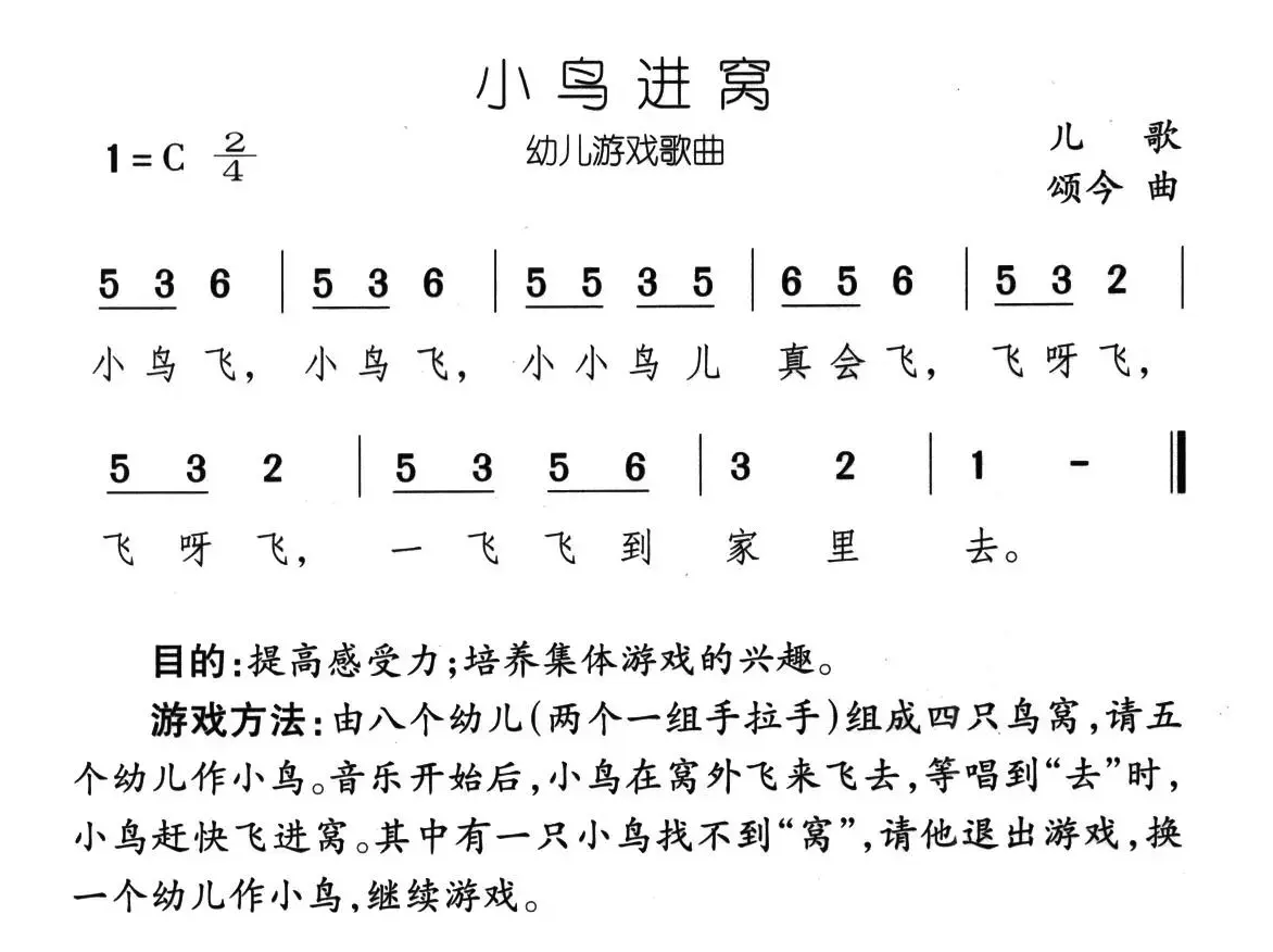 小鸟进窝