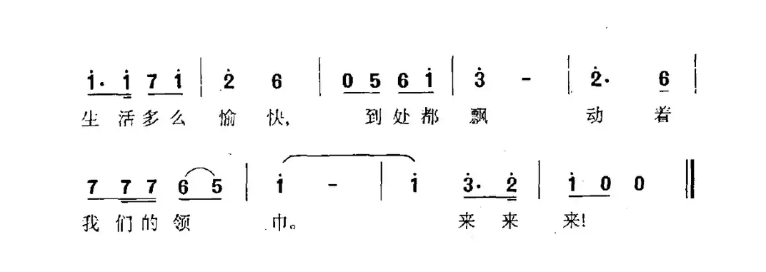 夏令营之歌（方立平词 茅光里曲）