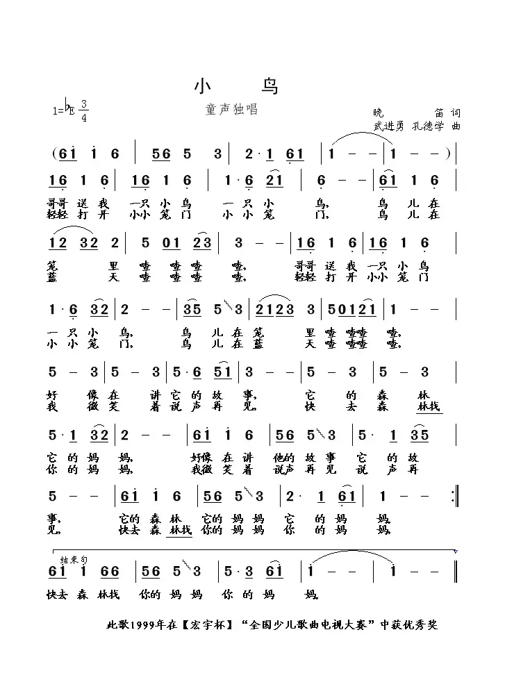 小鸟（晚笛词 武进勇 孔德学曲）