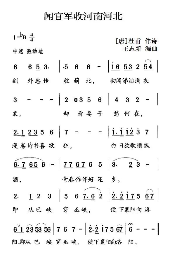 古诗词今唱：闻官军收河南河北