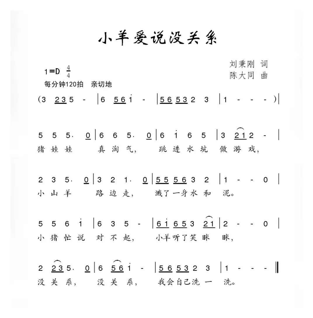 小羊爱说没关系