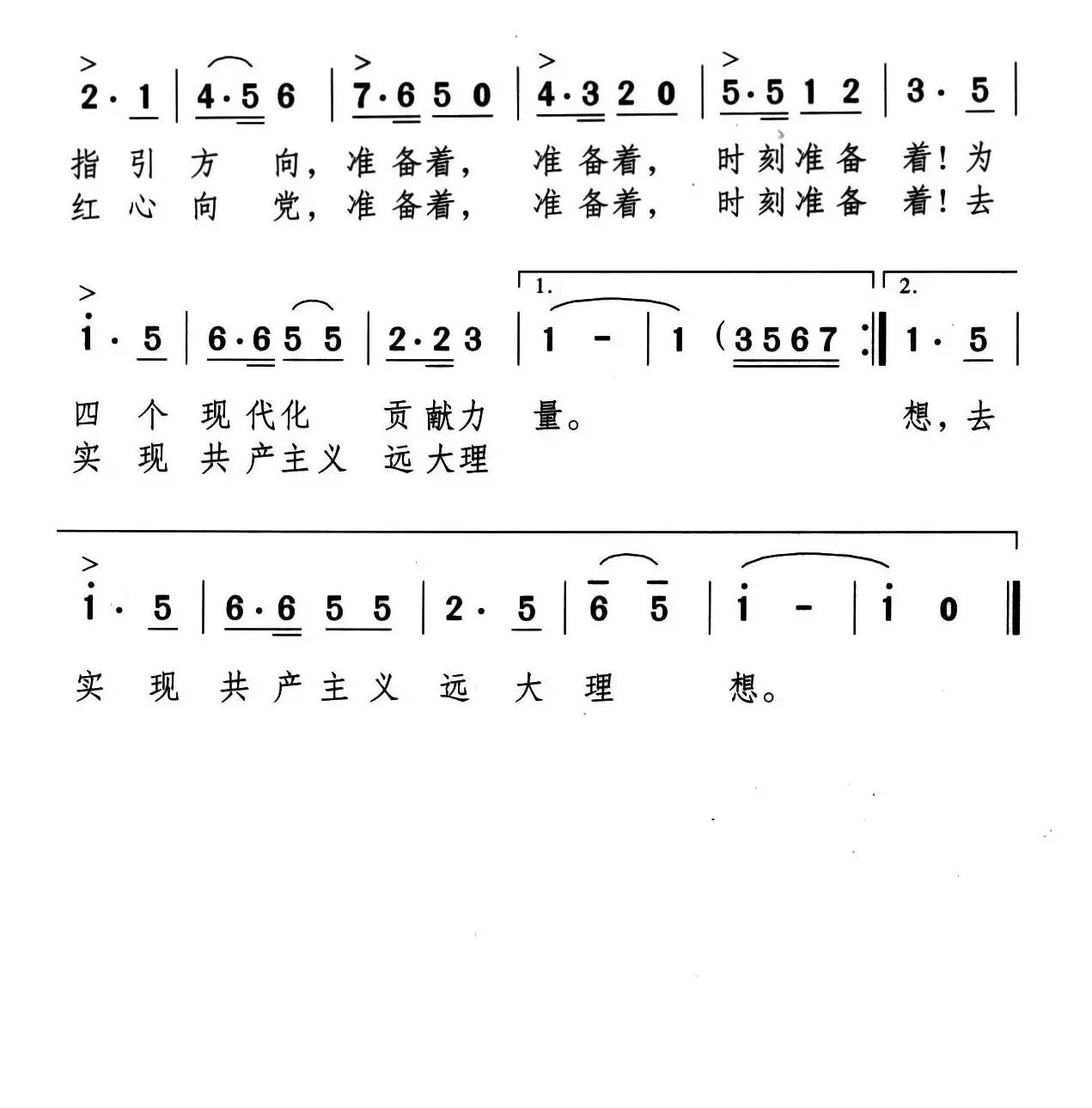 少先队员之歌（秦庚云 颂今词 秦庚云曲）