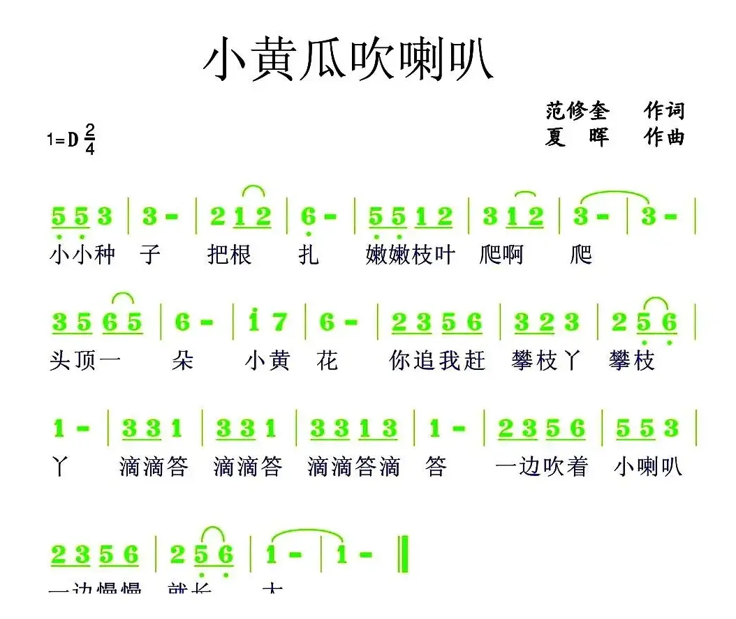 小黄瓜吹喇叭