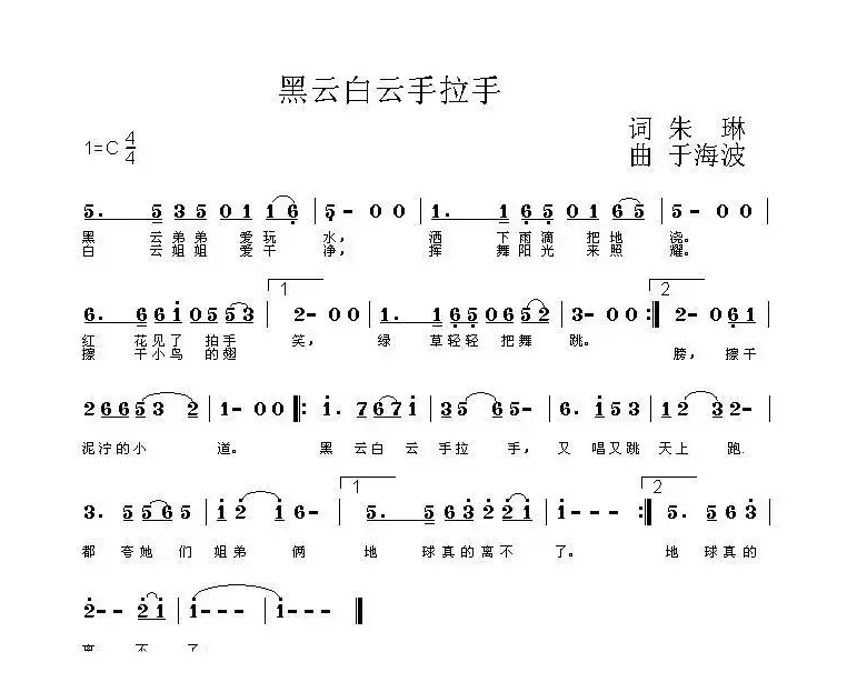 黑云白云手拉手