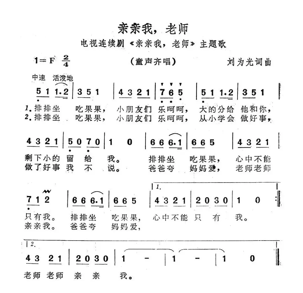 亲亲我，老师（电视连续剧《亲亲我，老师》主题歌）