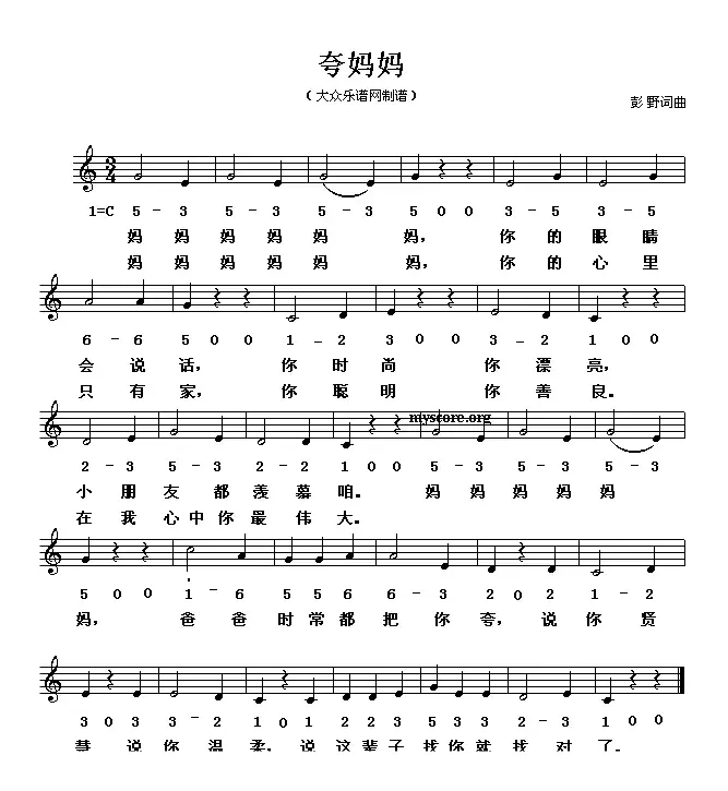 夸妈妈（线、简谱混排版）