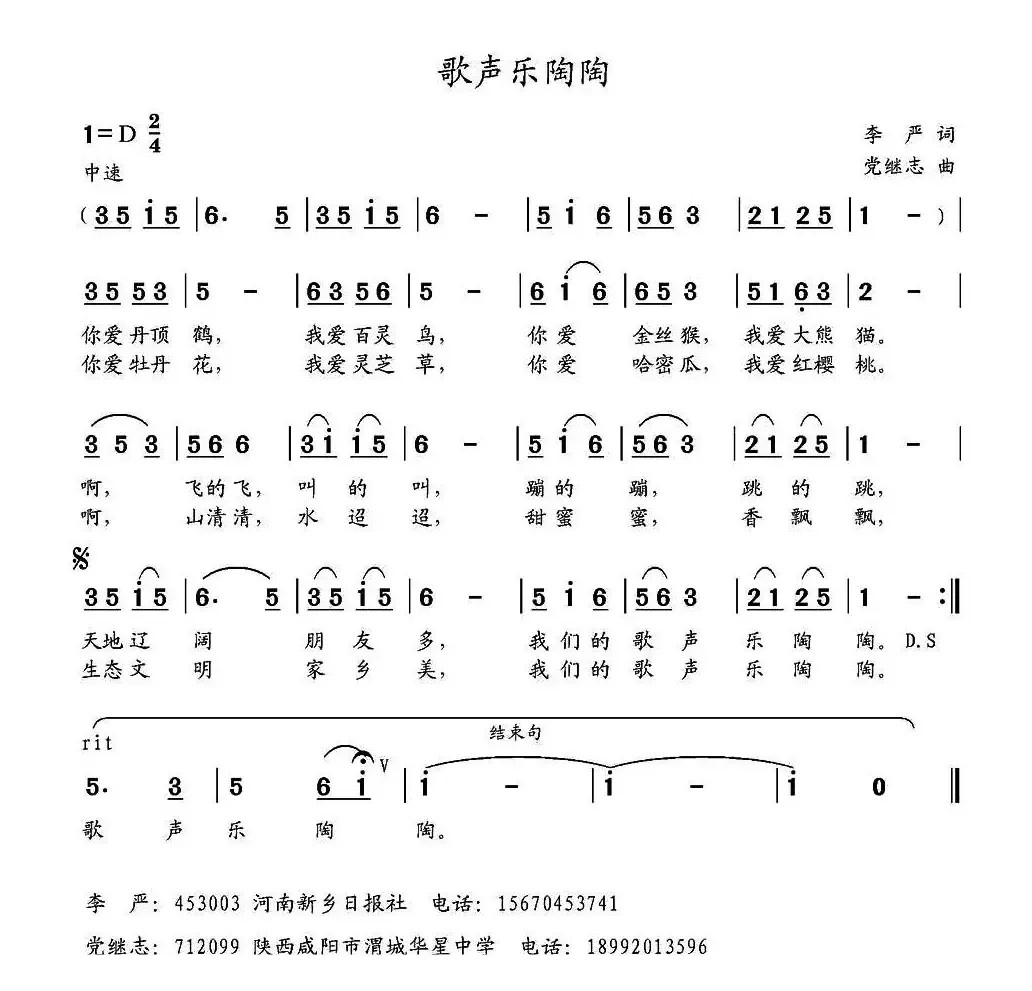 歌声乐陶陶 