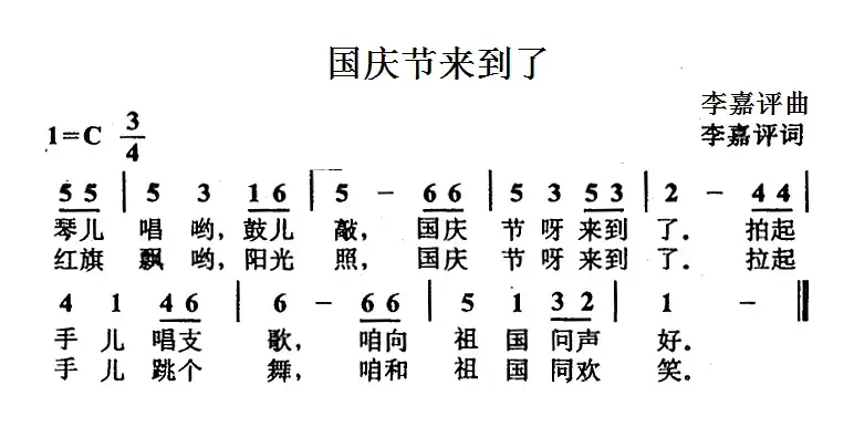 国庆节来到了