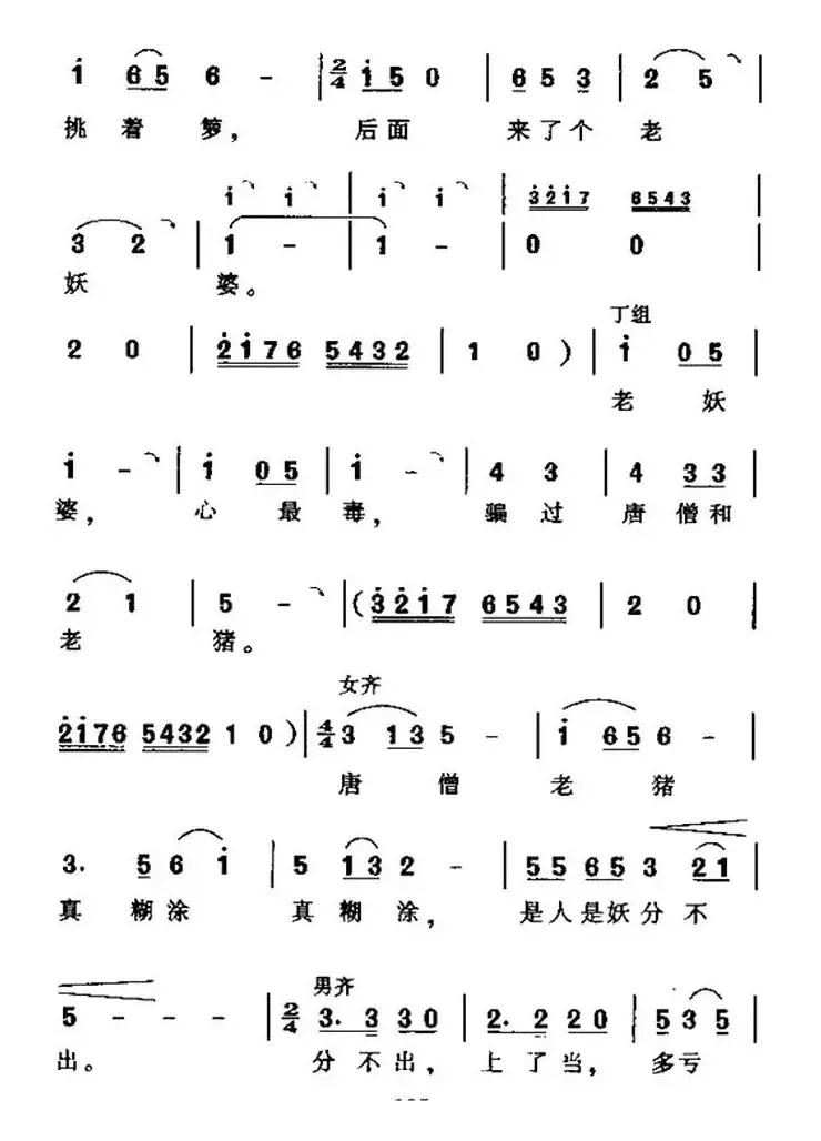 孙悟空打妖怪（樊家信词 邱刚强曲）