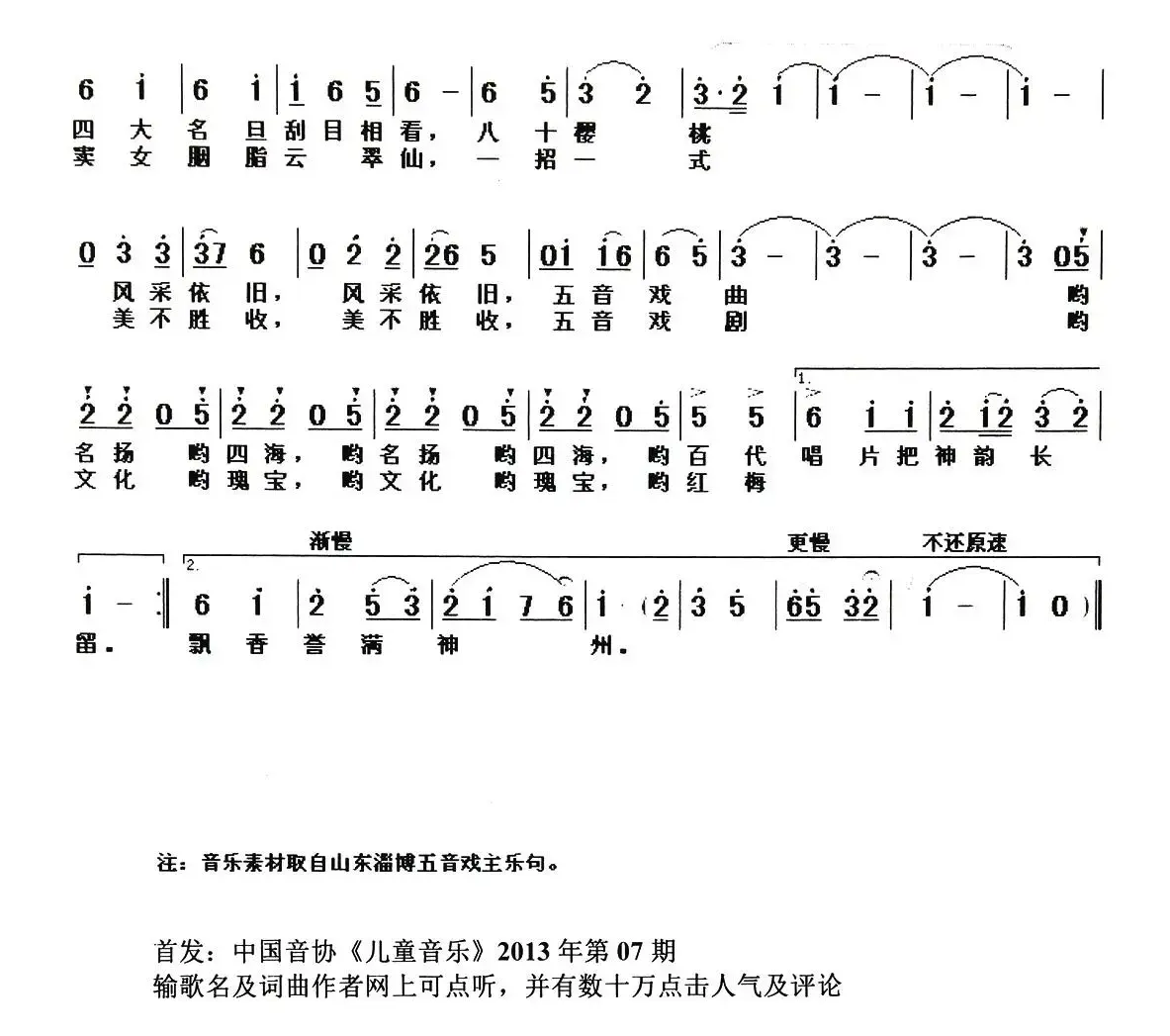 五音泰斗（丁恩昌词 李华野曲）