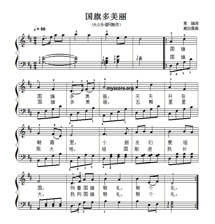 儿童歌曲弹唱：国旗多美丽