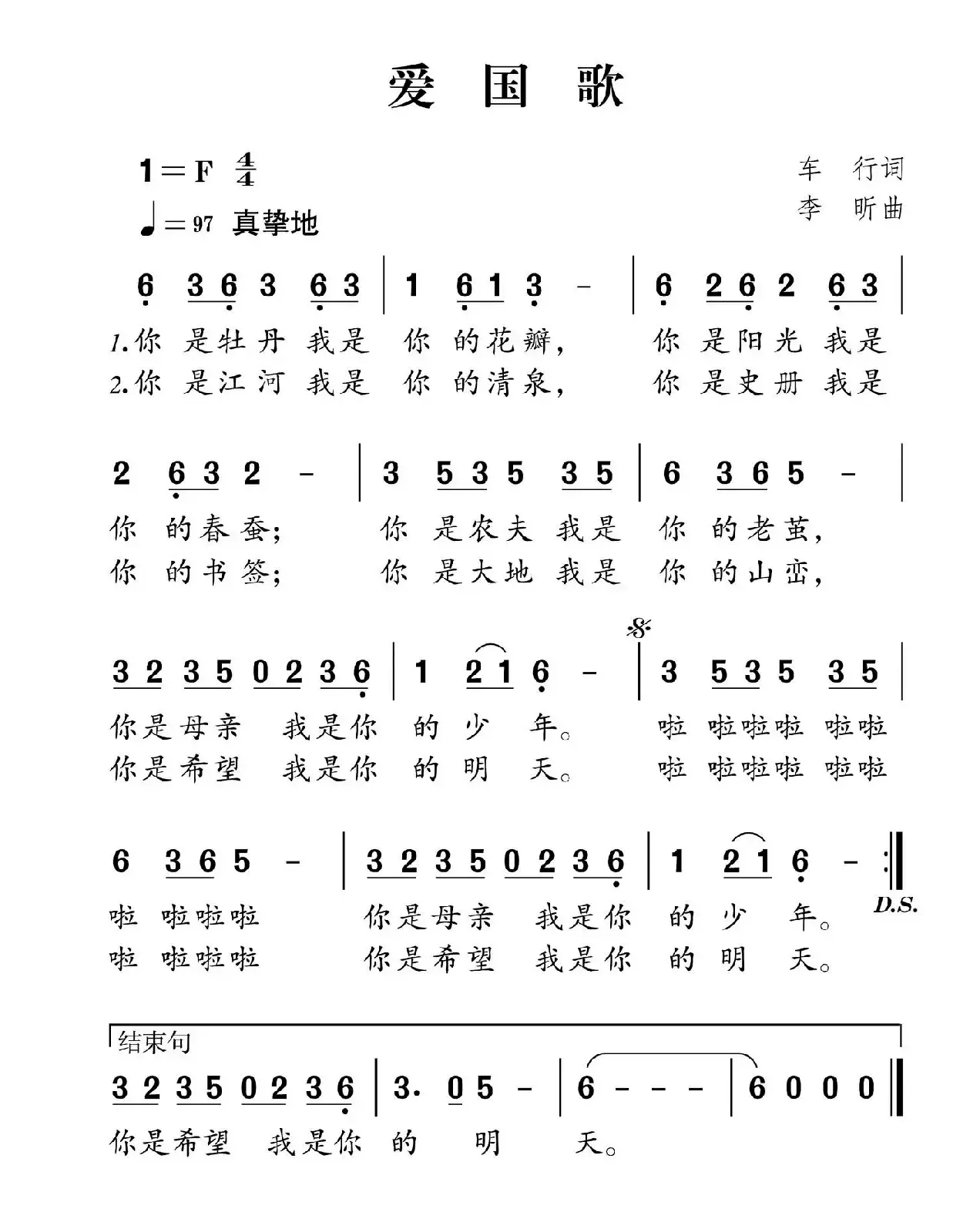 社会主义核心价值观组歌：爱国歌