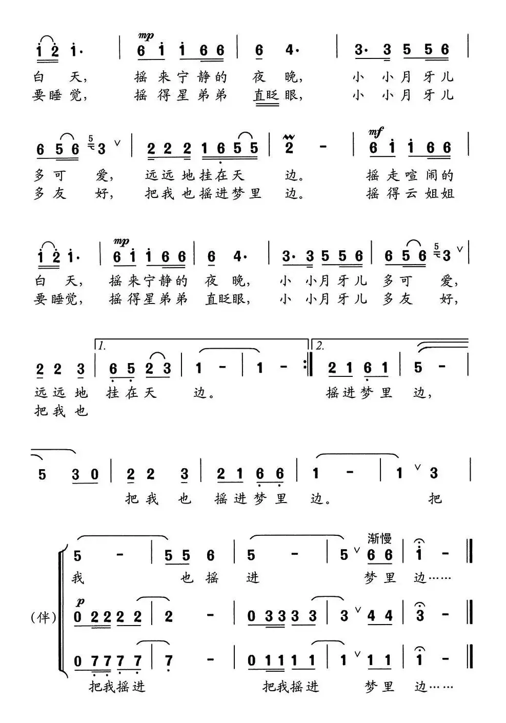 月儿弯弯（熊益美词 舒京曲）