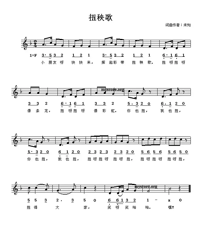 扭秧歌（线、简谱混排版）