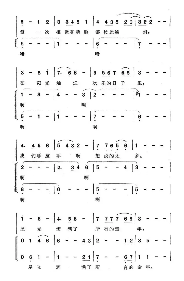 同一首歌（童声合唱）