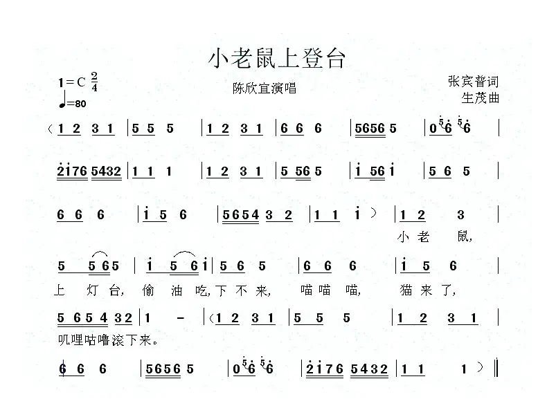 小老鼠上登台