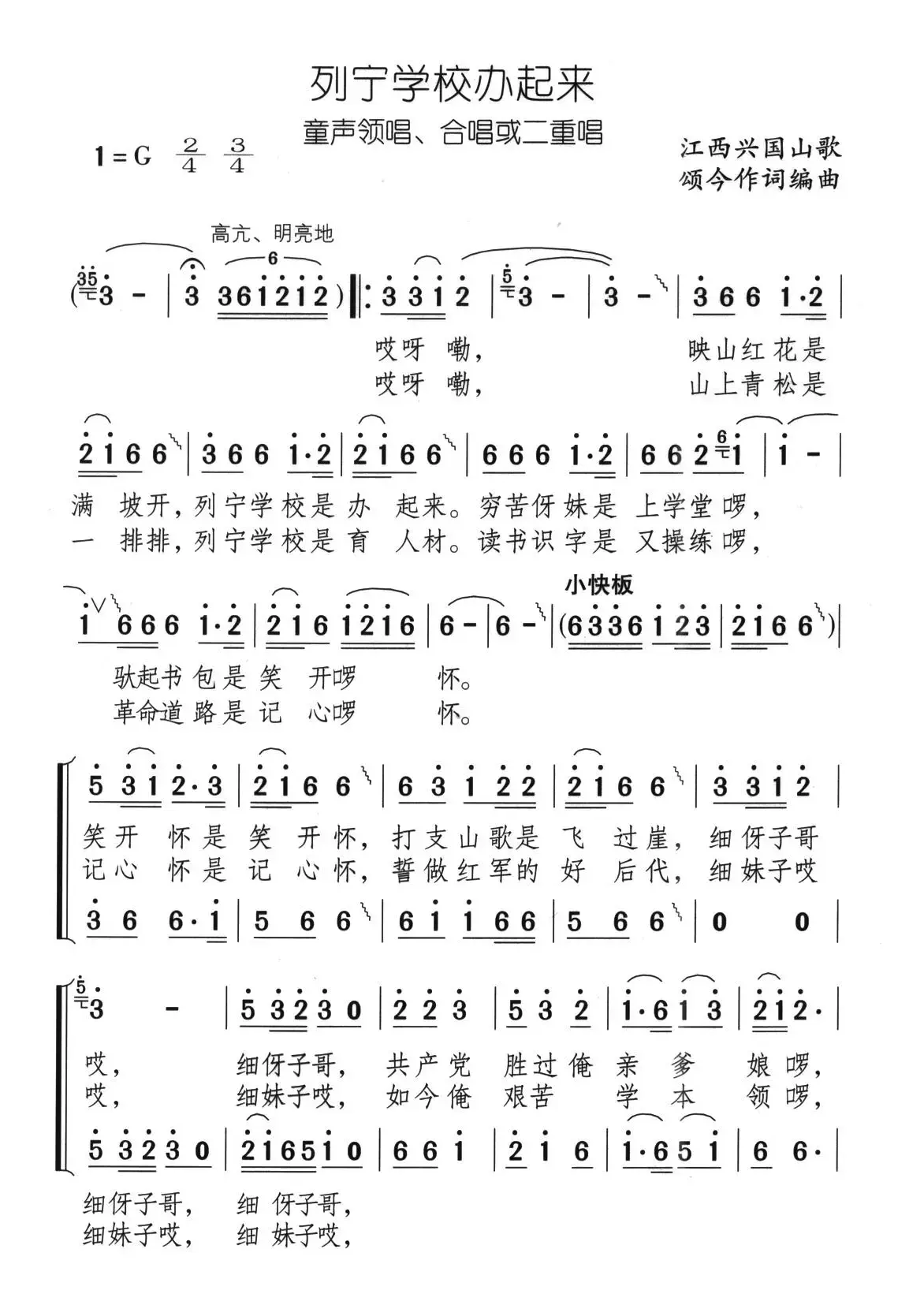 列宁学校办起来