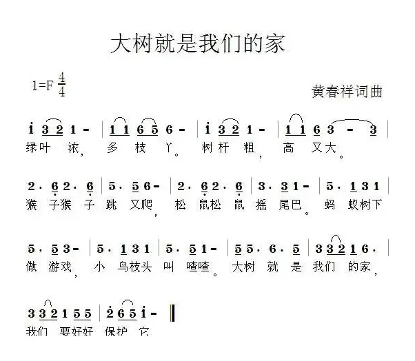 大树就是我们的家