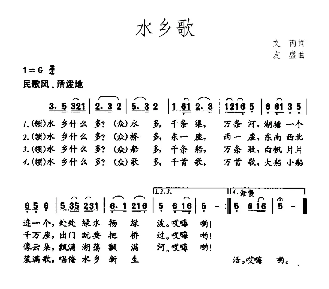 水乡歌