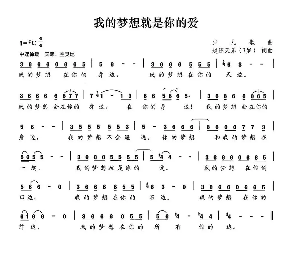 我的梦想就是你的爱