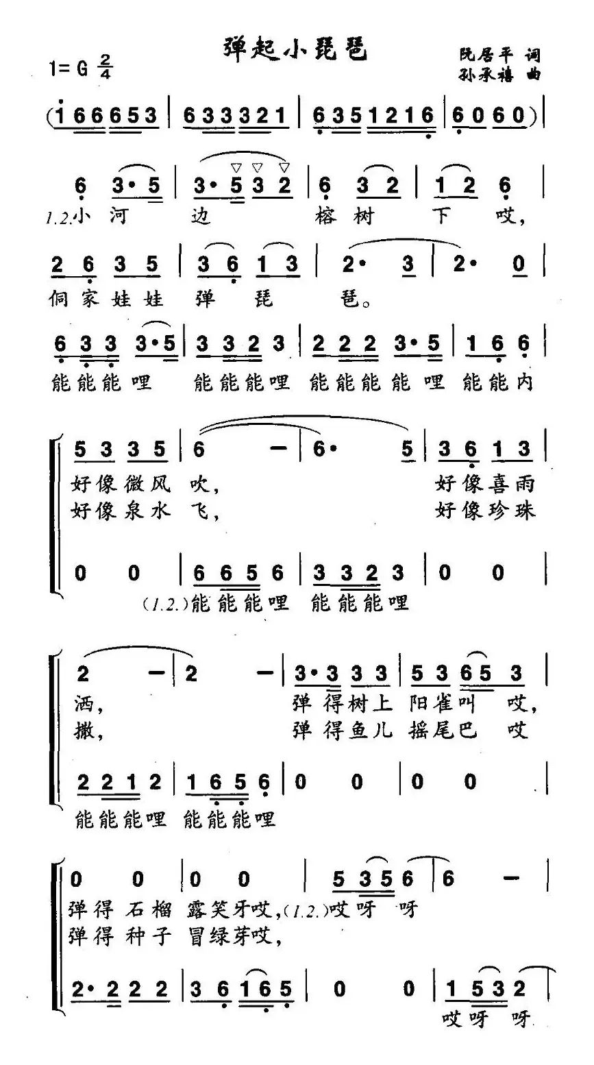 弹起小琵琶（合唱）