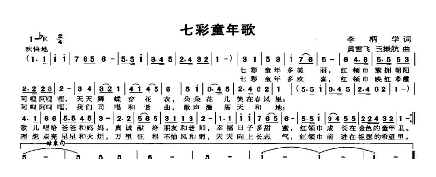 七彩童年歌