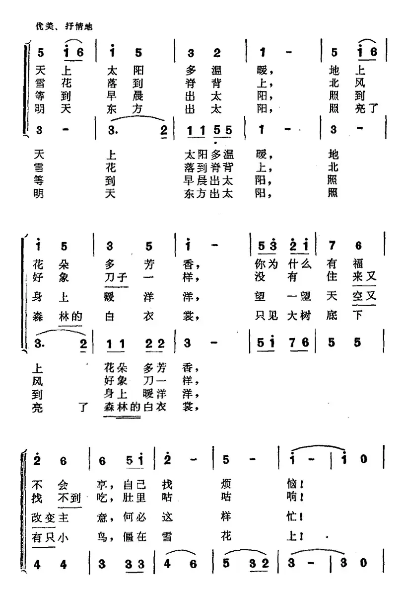 小鸟的歌（金帆词 赵行道曲、表演唱）