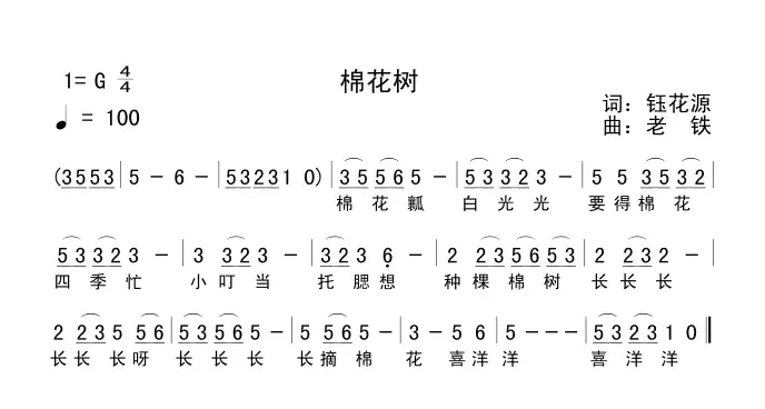 棉花树