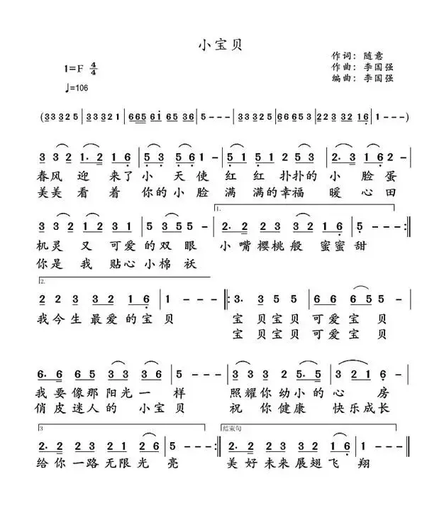 小宝贝（随意词 李国强曲）