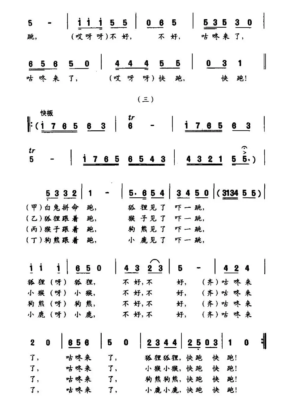 咕咚来了（金波词 龚耀年曲、童话歌舞表演唱）