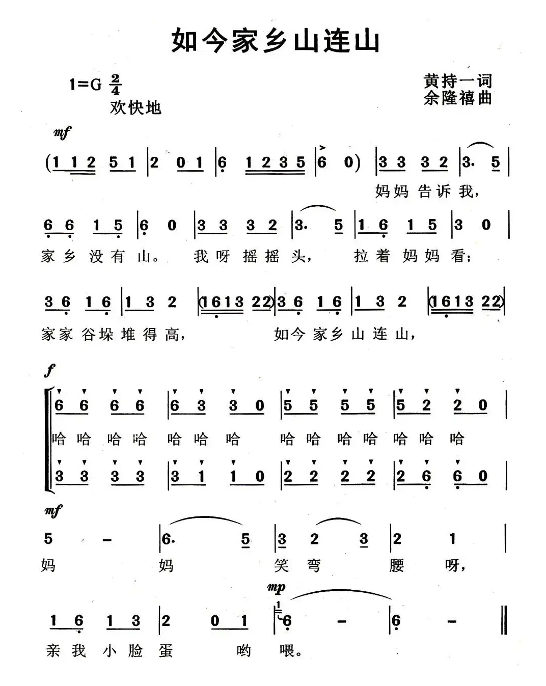 如今家乡山连山