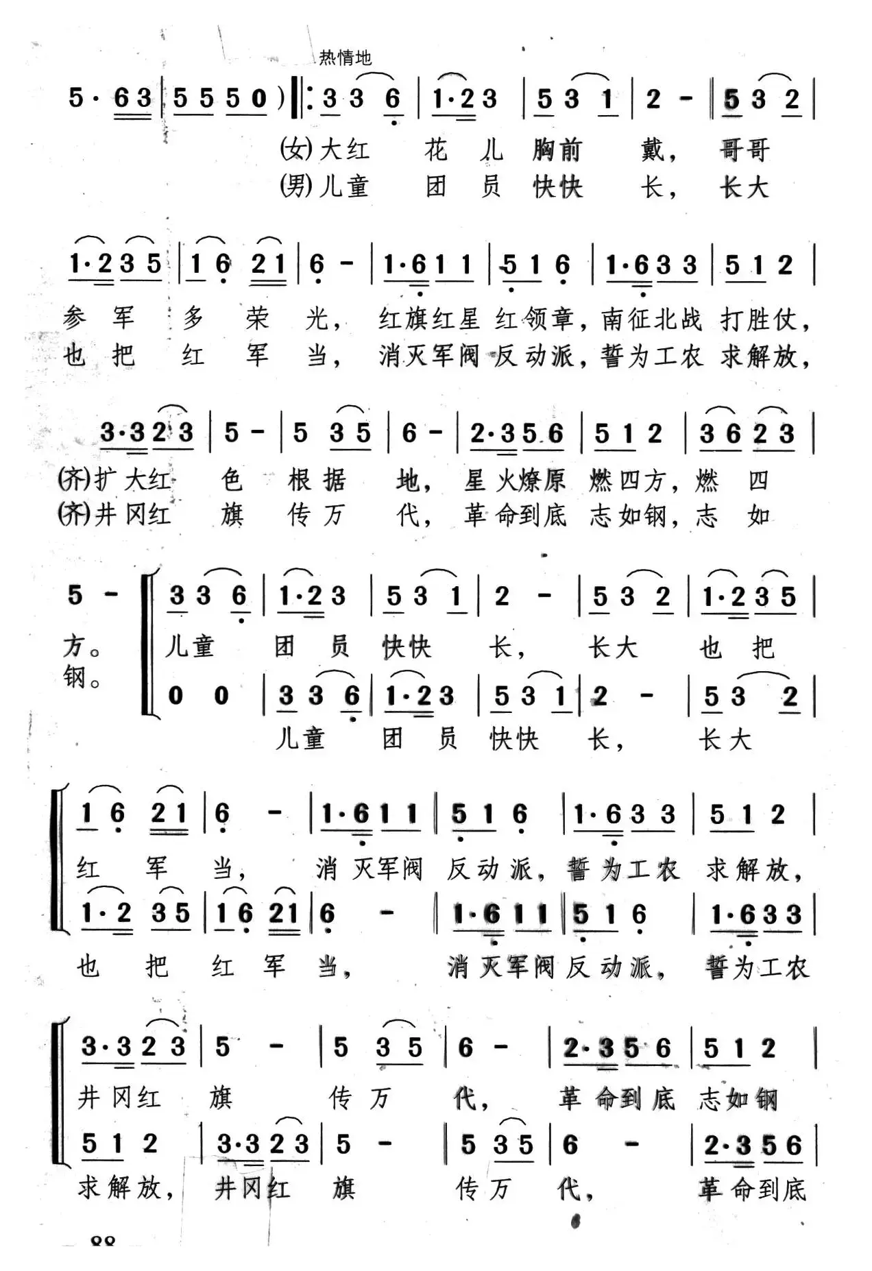 长大当红军（《井冈红缨·井冈山儿童团组歌》之七）