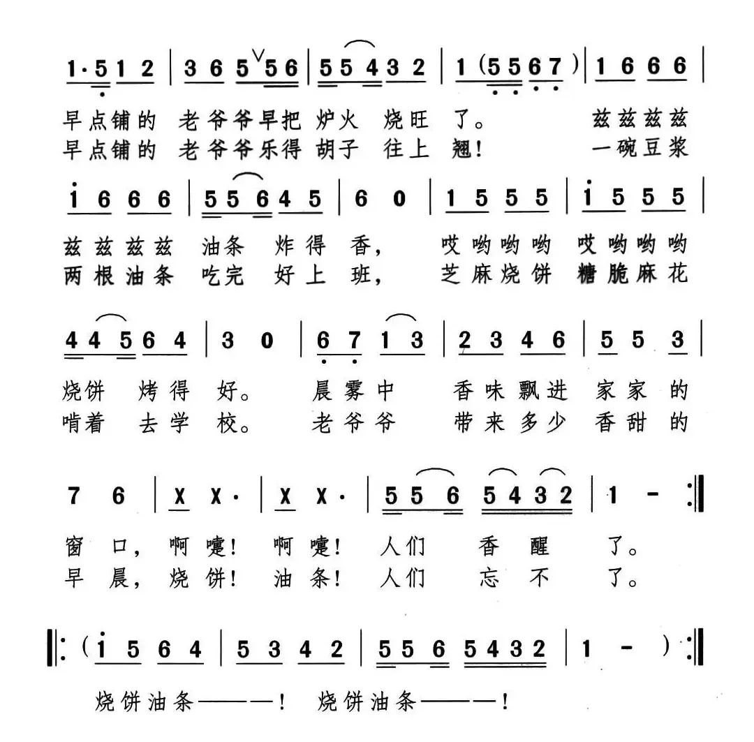 烧饼油条老爷爷