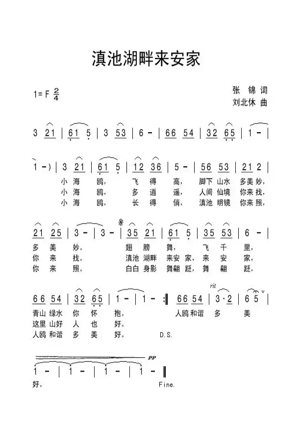 滇池湖畔来安家