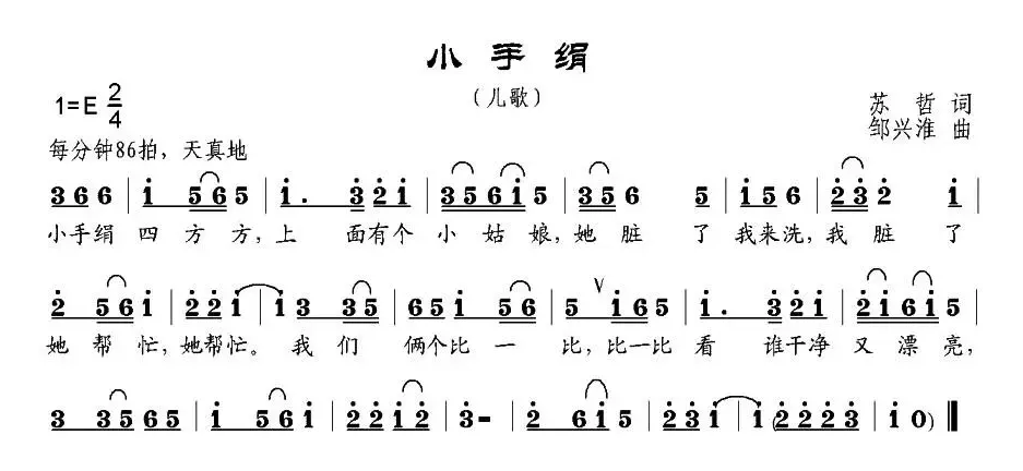 小手绢（苏哲词 邹兴淮曲）