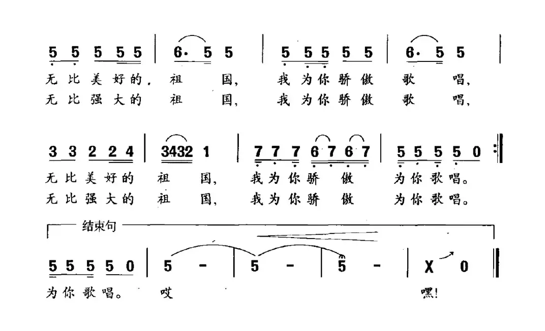 祖国像妈妈一样（倪和文词 倪和文曲）