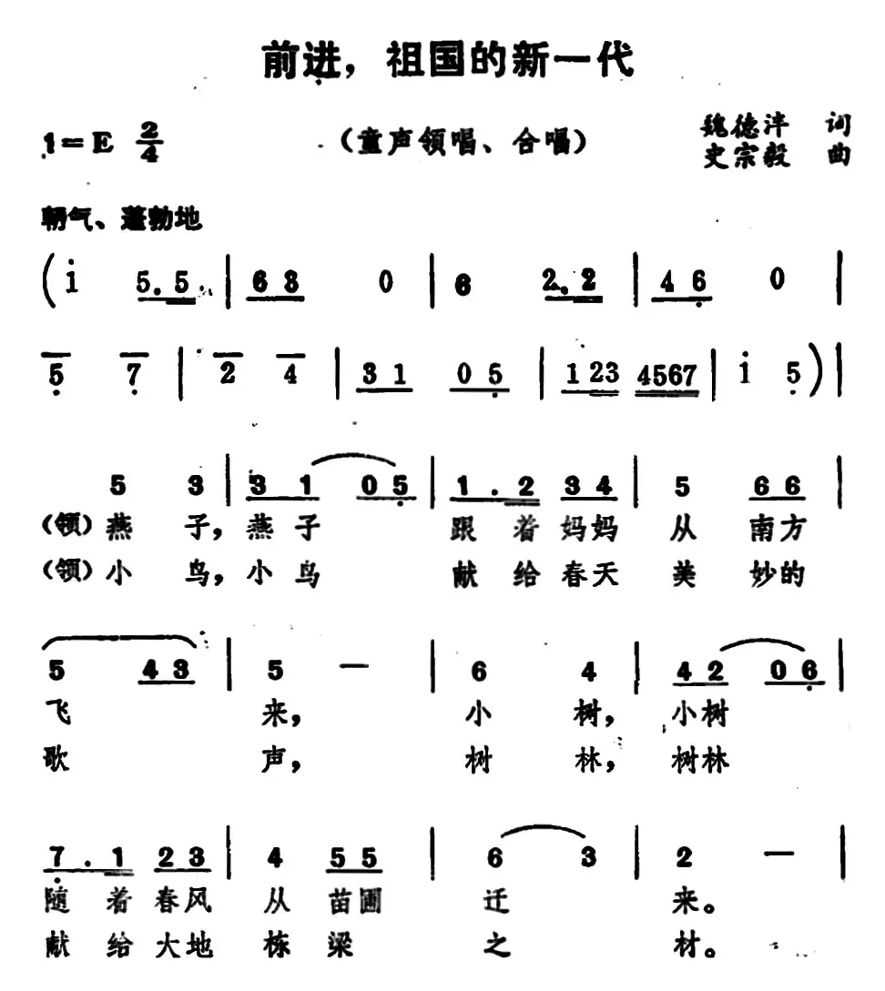 前进，祖国的新一代 （童声领唱、合唱）