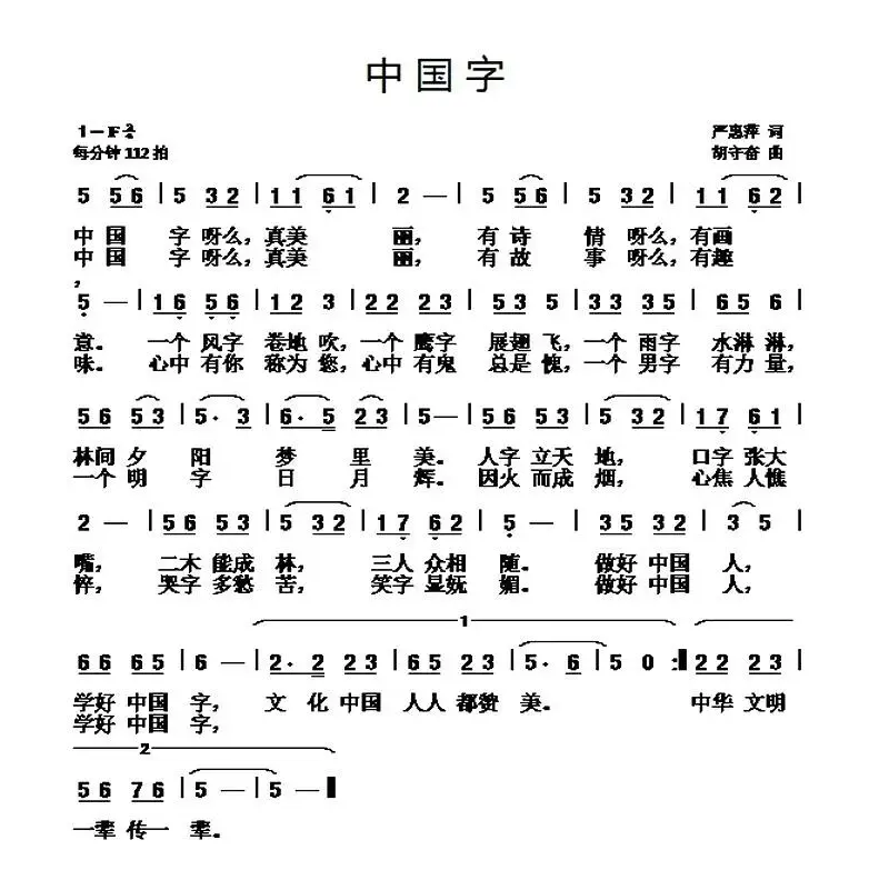 中国字 