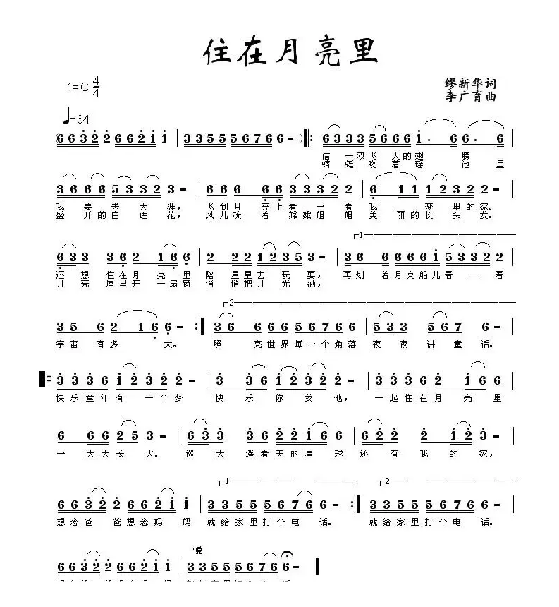 住在月亮里（缪新华词 李广育曲）