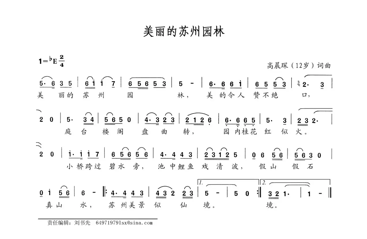 美丽的苏州园林