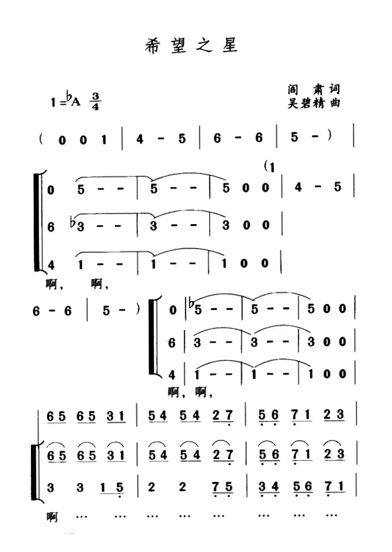 希望之星（闫肃词 吴碧精曲、合唱）