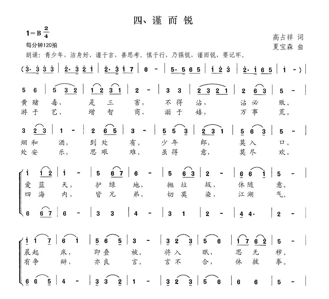 新弟子规 四、谨而锐