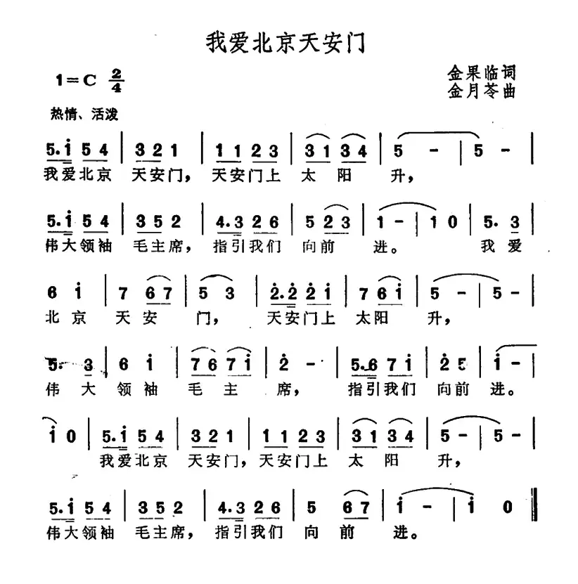 我爱北京天安门