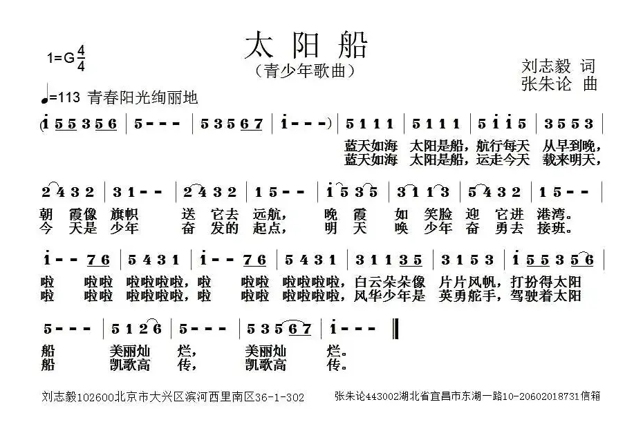 太阳船（刘志毅词 张朱论曲）