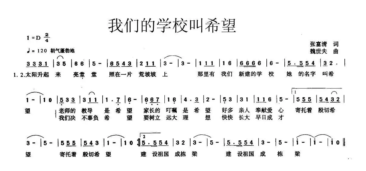 我们的学校叫希望