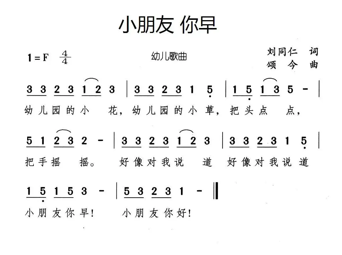 小朋友 你早