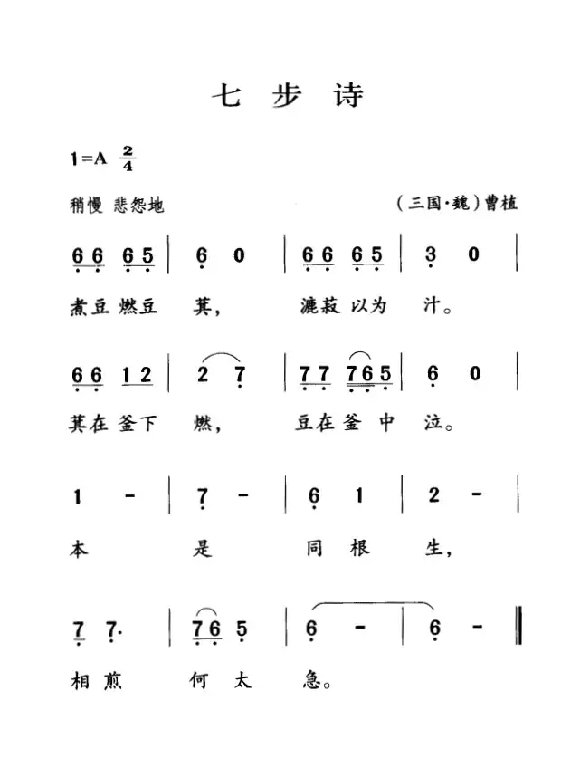 古诗词今唱：七步诗