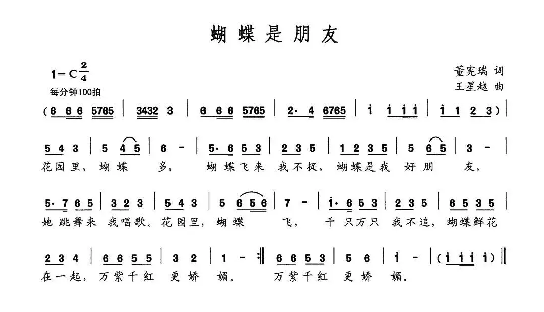 蝴蝶是朋友